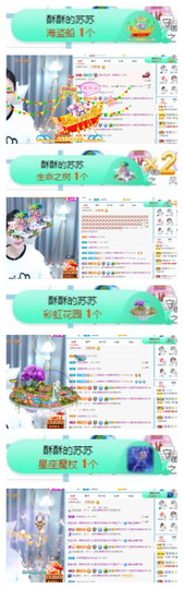 苏苏16号周年庆典的图片