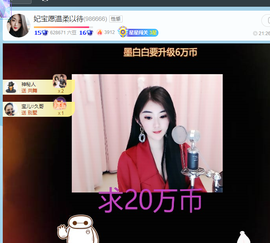 妃宝要饿死了主播照片