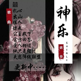 神乐.ML全能主播照片
