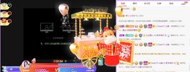 一路繁华，一场梦主播照片