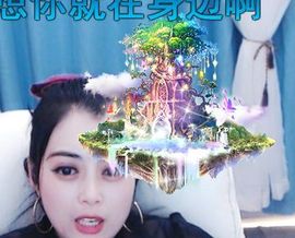 开心果冰儿主播照片