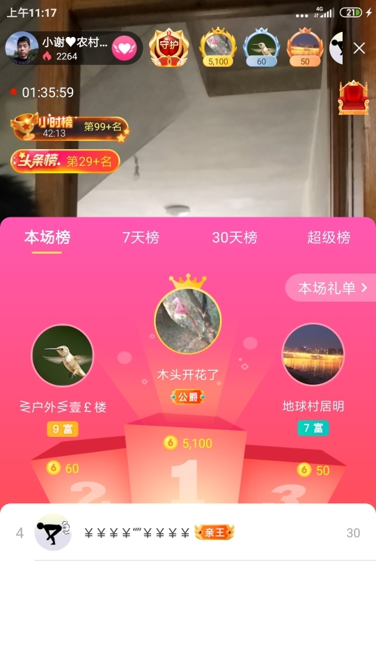 小谢农村田园生活的图片