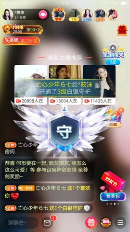 ♬初夏*主播照片
