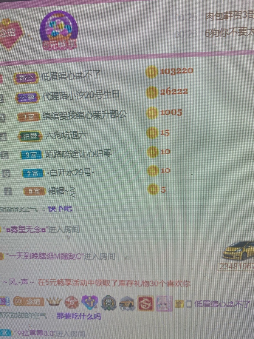 绾绾求过月底任务主播照片