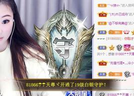 ゞ悠乐★婉儿つ主播照片