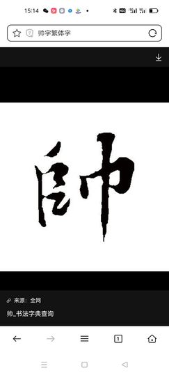 无极々剑圣的图片