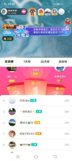 ……若主播照片