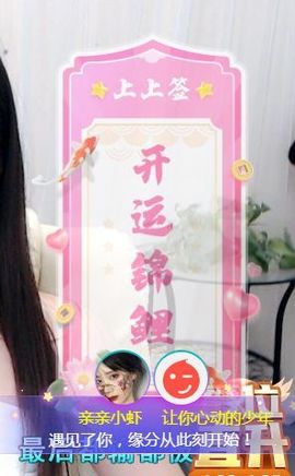 亲亲小虾主播照片