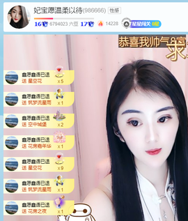 妃宝要饿死了主播照片