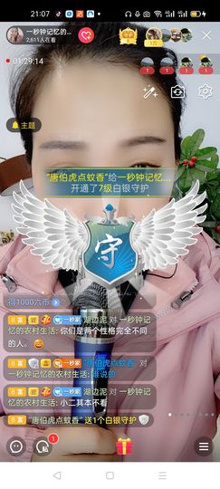 一秒钟の记忆主播照片