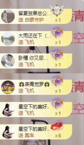 沁馨ღ求百元榜主播照片