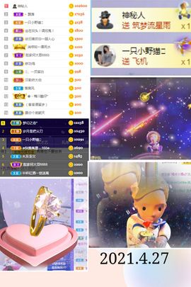陈土豆求百元榜主播照片