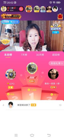 💞二姐💞主播照片