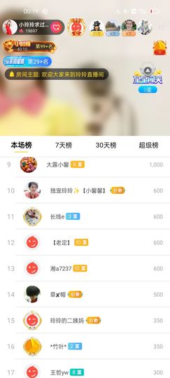 广西玲玲🌻主播照片