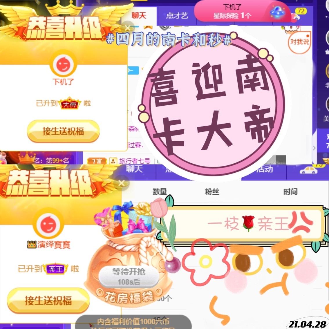 8秒喜迎老大元始天尊主播照片