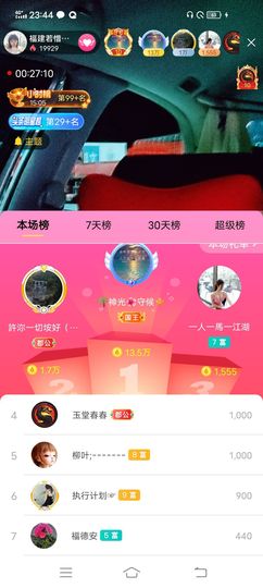 ……若主播照片