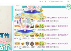 逐梦宝宝休息几天主播照片