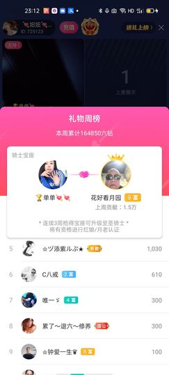 🏆单单💘💘主播照片