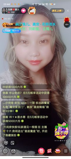 ♥玉颜❤️主播照片