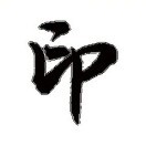 悦彩/tp快印