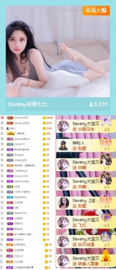 Sevenღ你七七呀主播照片