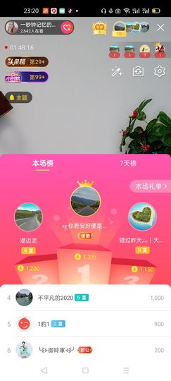 一秒钟の记忆主播照片