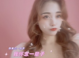 跑调嘉💟休主播照片
