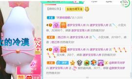 逐梦宝宝休息几天主播照片