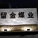 雨醉云间的头像