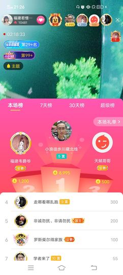 ……若主播照片