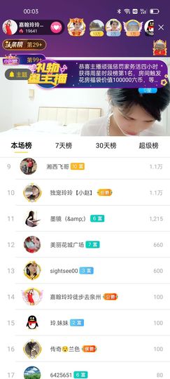 广西玲玲🌻主播照片