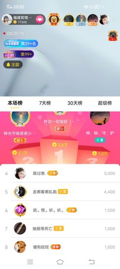 ……若主播照片