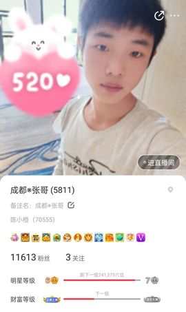 陈土豆求百元榜主播照片