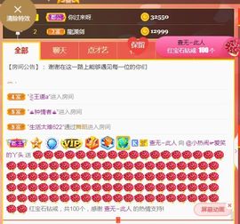 旺旺女孩☞主播照片