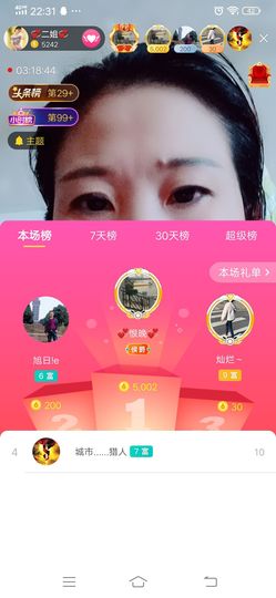 💞二姐💞主播照片