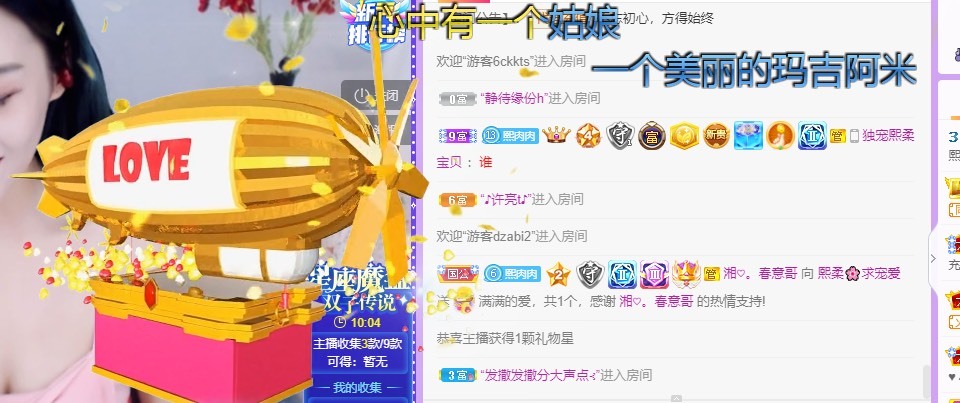 熙柔求宠爱主播照片