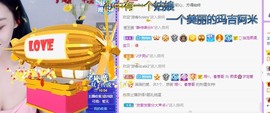 熙柔求宠爱主播照片