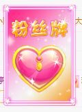 婷婷💕感恩有你陪伴的图片