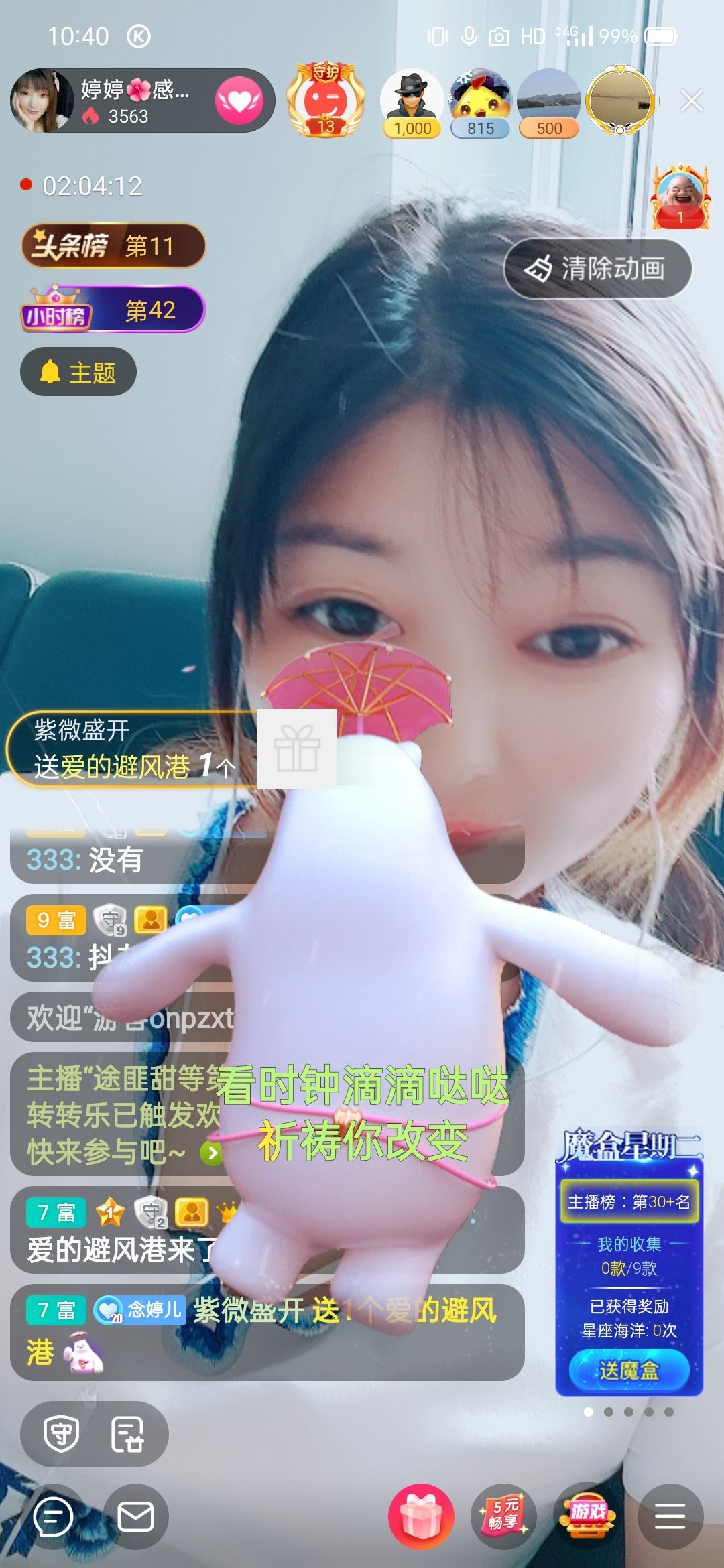 婷婷💕感恩有你陪伴的图片