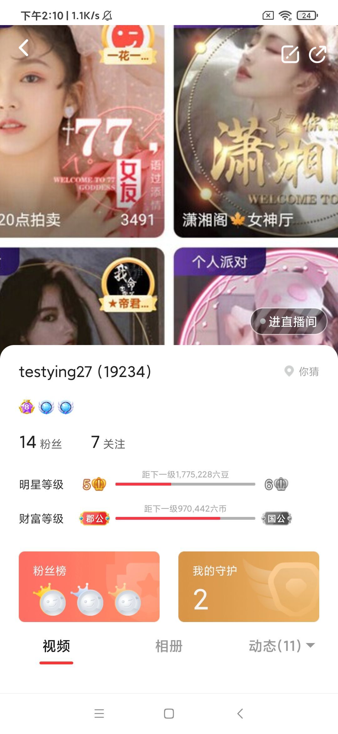 test小凡凡的主播照片