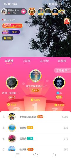 ……若主播照片