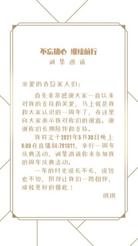 共有从前，各有未来主播照片