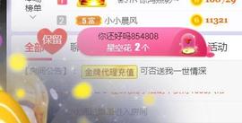 素雪好运连连主播照片