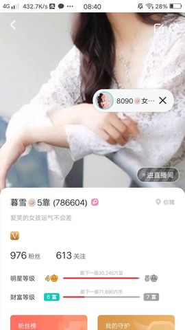 暮雪🍁升7冠主播照片