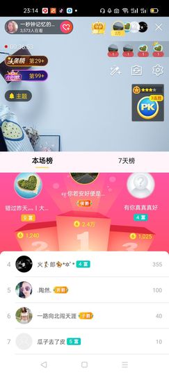 一秒钟の记忆主播照片