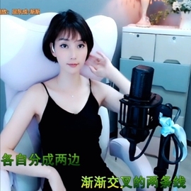 甜蜜未来乐在心怀主播照片
