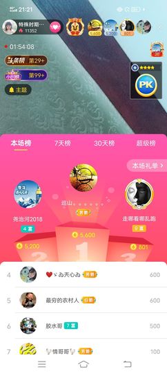 ……若主播照片