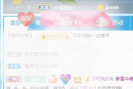 素雪好运连连主播照片