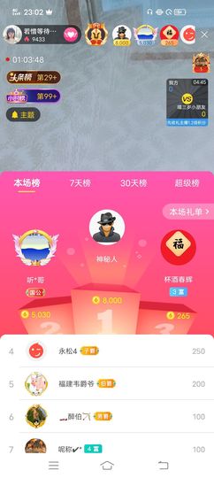 ……若主播照片