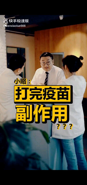 我打疫苗了两针呢/狂